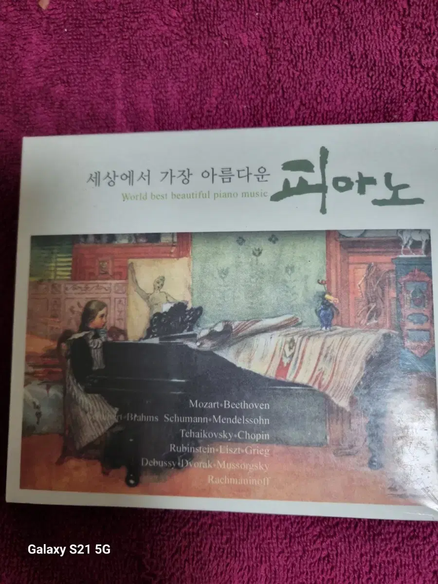 세상에서 가장 아름다운 피아노 (2cd)